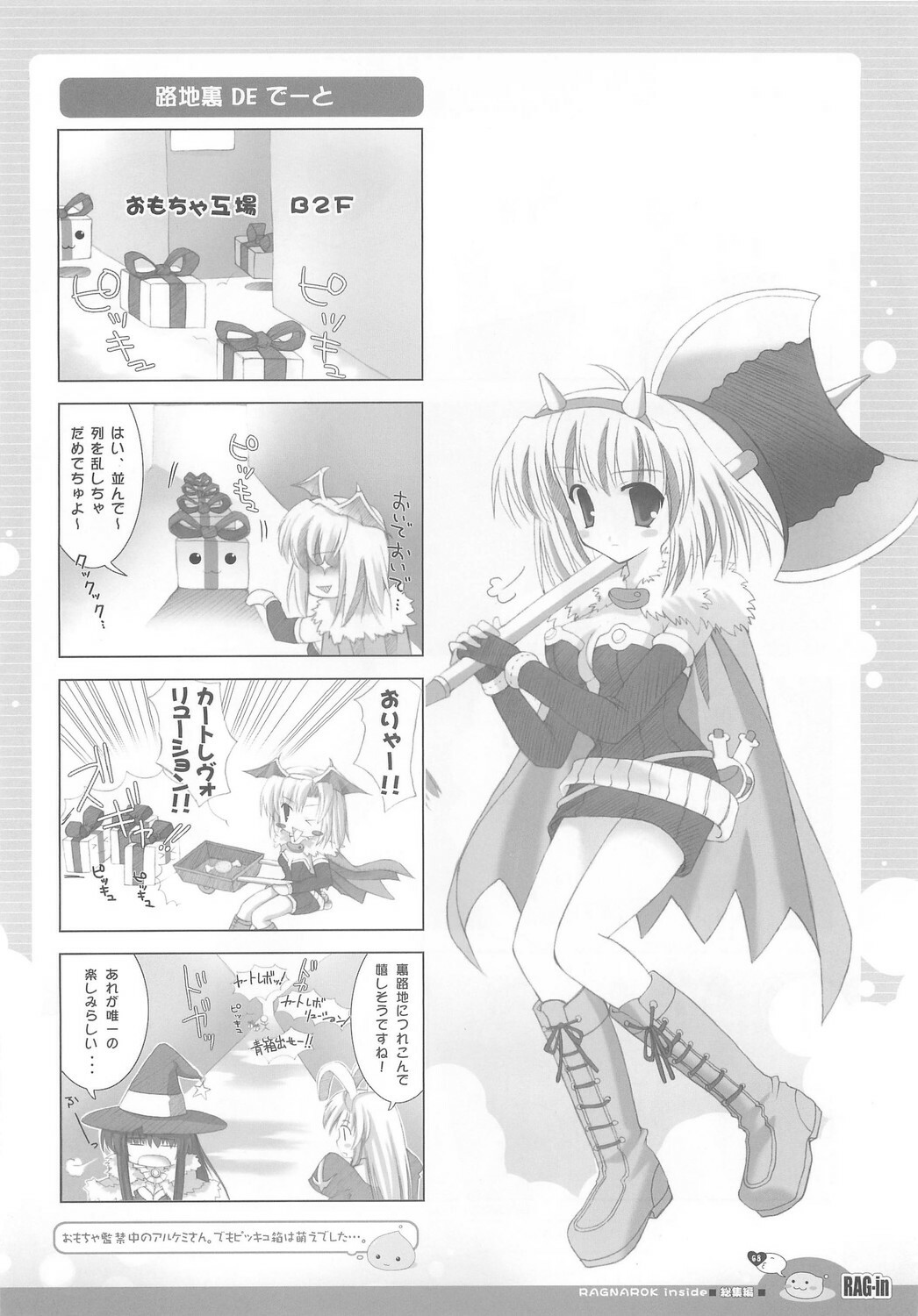 (C70) [Io Lite (Yatano)] RAG-in 1~10 Soushuuhen (Ragnarok Online) page 72 full