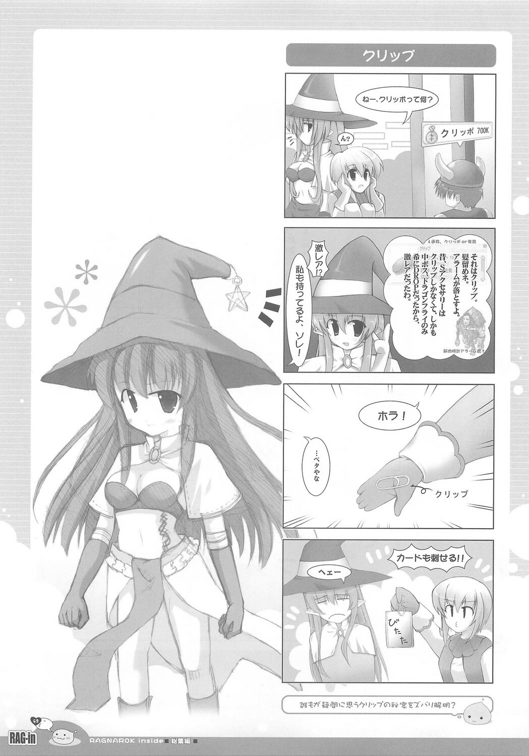 (C70) [Io Lite (Yatano)] RAG-in 1~10 Soushuuhen (Ragnarok Online) page 73 full