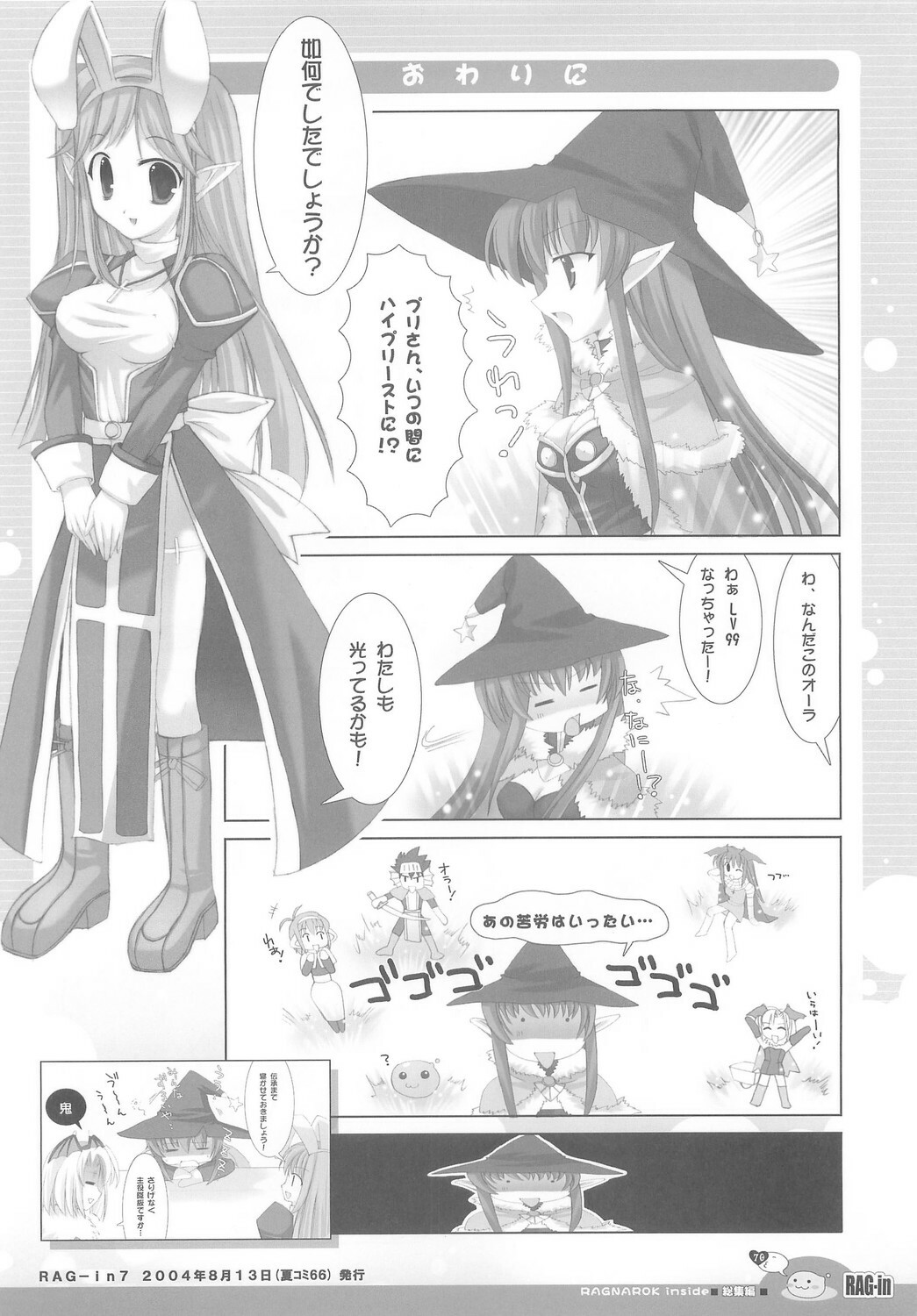 (C70) [Io Lite (Yatano)] RAG-in 1~10 Soushuuhen (Ragnarok Online) page 74 full