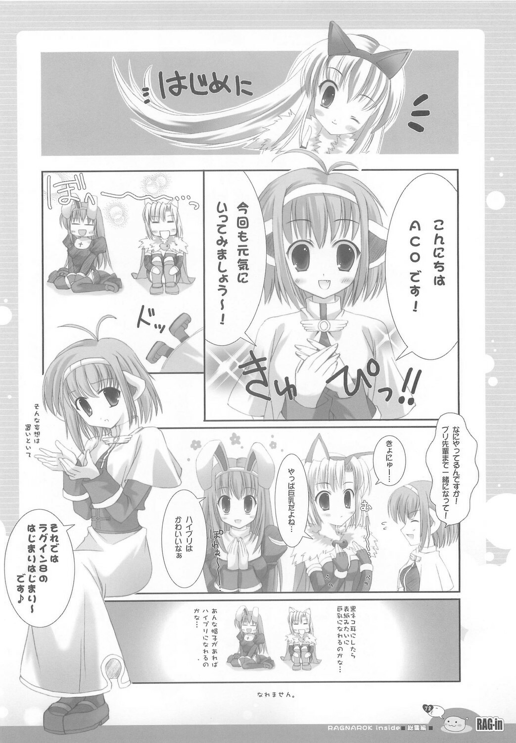 (C70) [Io Lite (Yatano)] RAG-in 1~10 Soushuuhen (Ragnarok Online) page 76 full