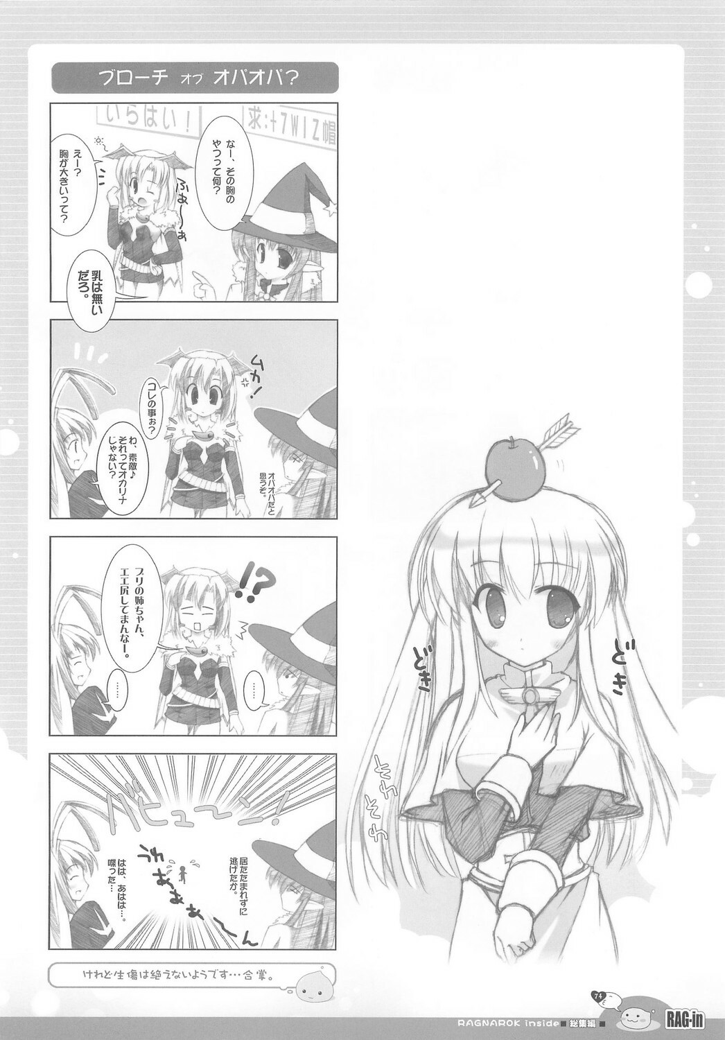 (C70) [Io Lite (Yatano)] RAG-in 1~10 Soushuuhen (Ragnarok Online) page 78 full