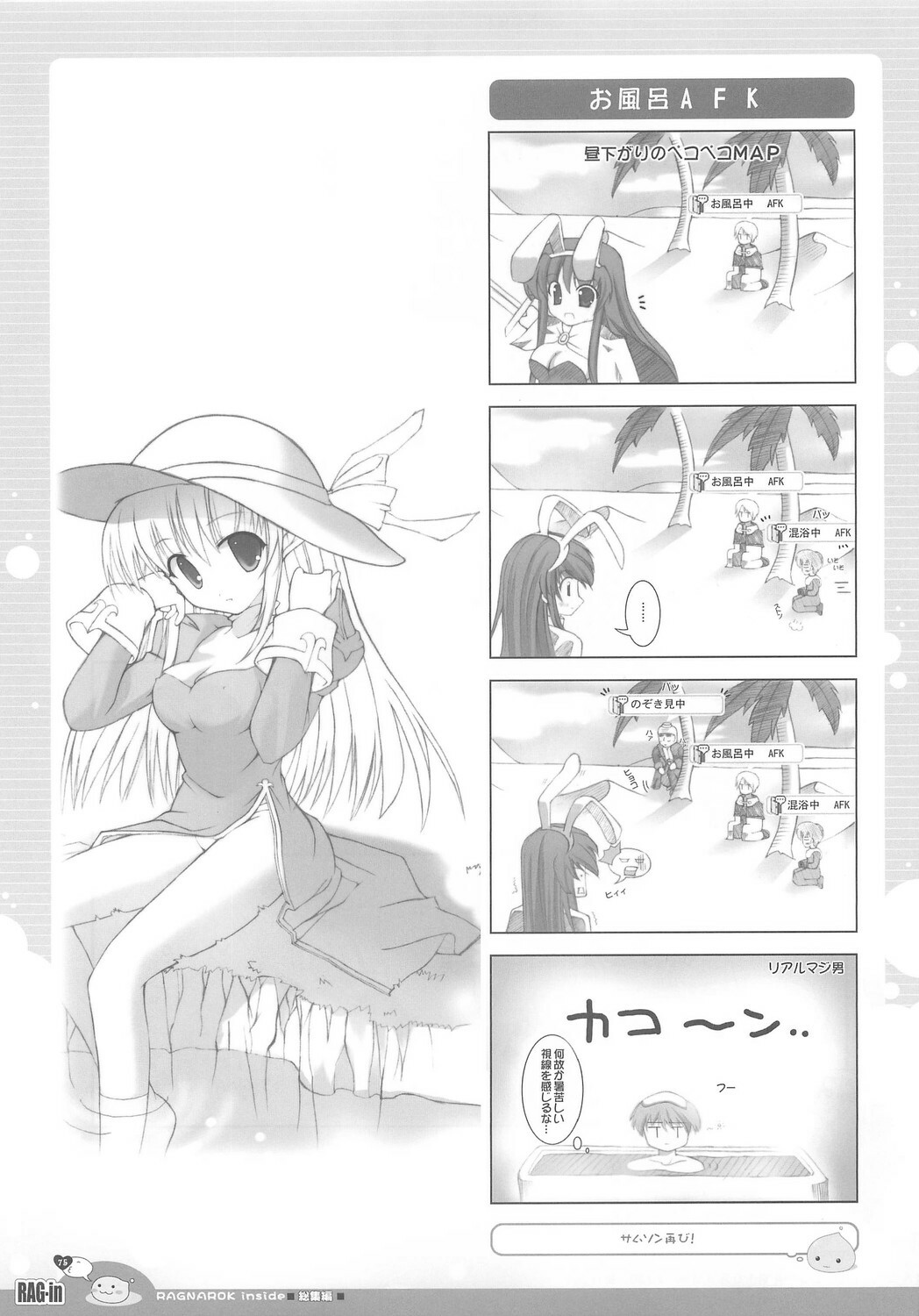 (C70) [Io Lite (Yatano)] RAG-in 1~10 Soushuuhen (Ragnarok Online) page 79 full