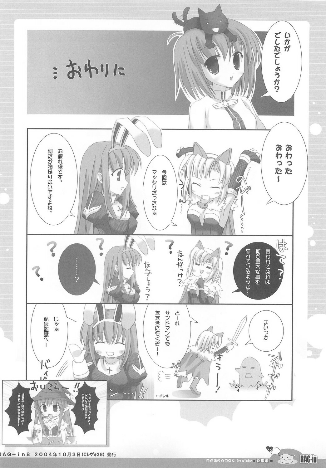 (C70) [Io Lite (Yatano)] RAG-in 1~10 Soushuuhen (Ragnarok Online) page 80 full