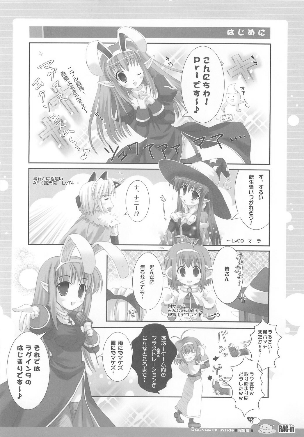 (C70) [Io Lite (Yatano)] RAG-in 1~10 Soushuuhen (Ragnarok Online) page 82 full