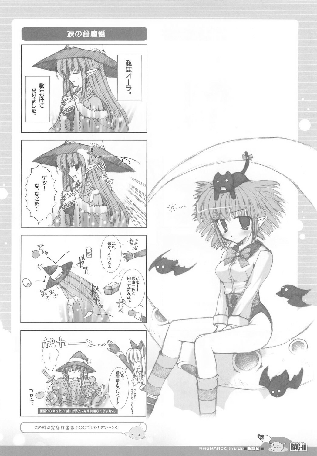 (C70) [Io Lite (Yatano)] RAG-in 1~10 Soushuuhen (Ragnarok Online) page 84 full