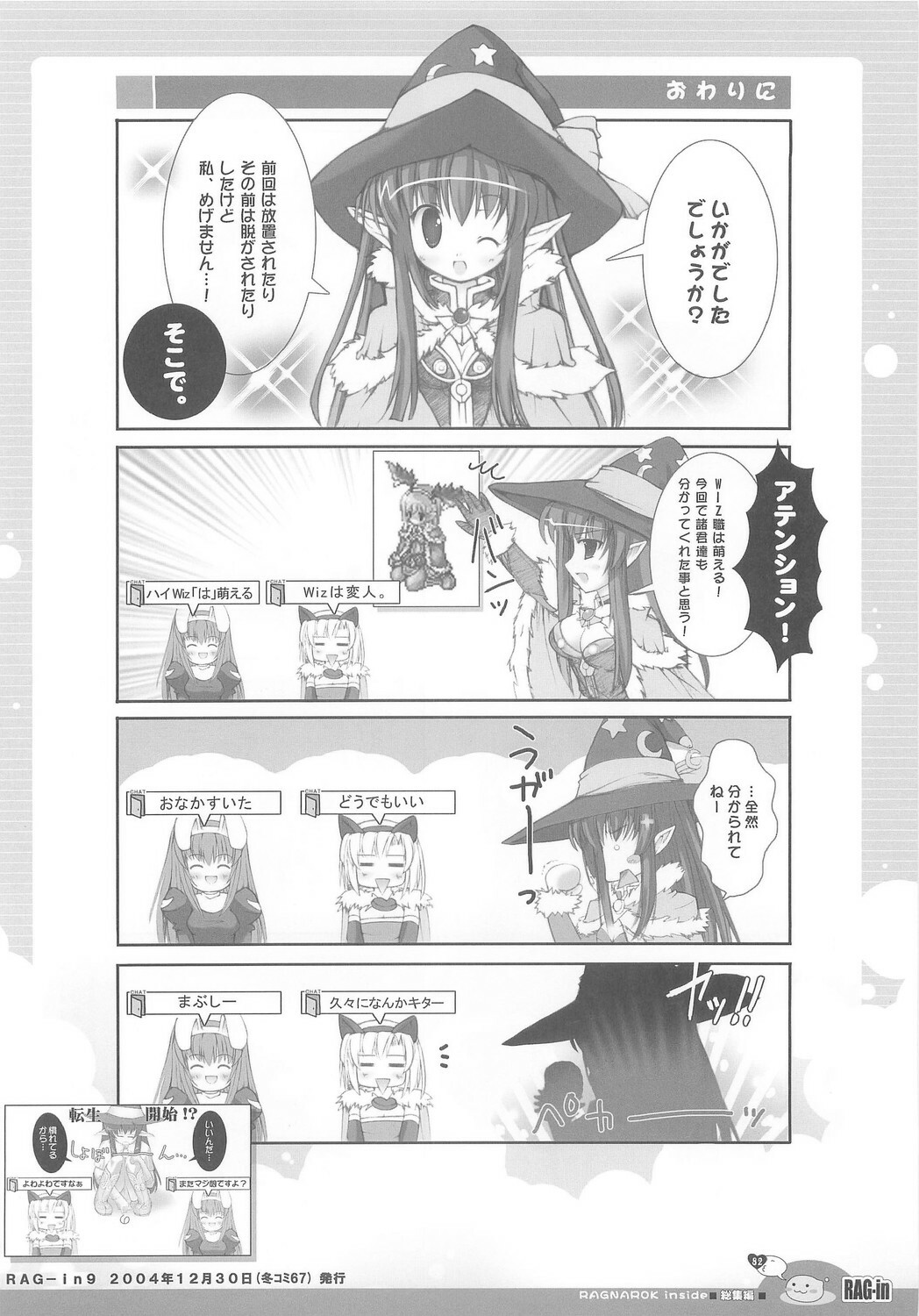 (C70) [Io Lite (Yatano)] RAG-in 1~10 Soushuuhen (Ragnarok Online) page 86 full