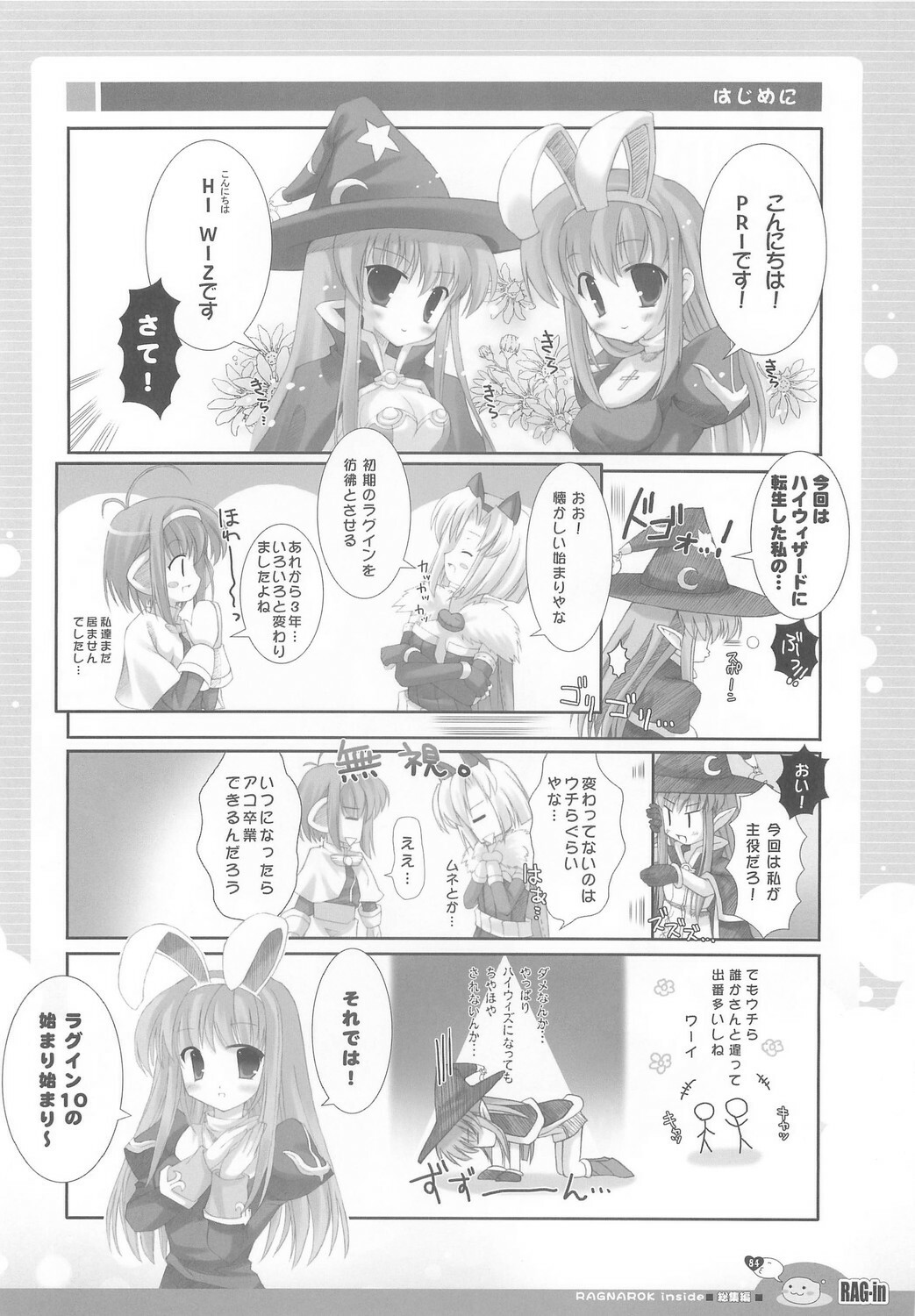 (C70) [Io Lite (Yatano)] RAG-in 1~10 Soushuuhen (Ragnarok Online) page 88 full