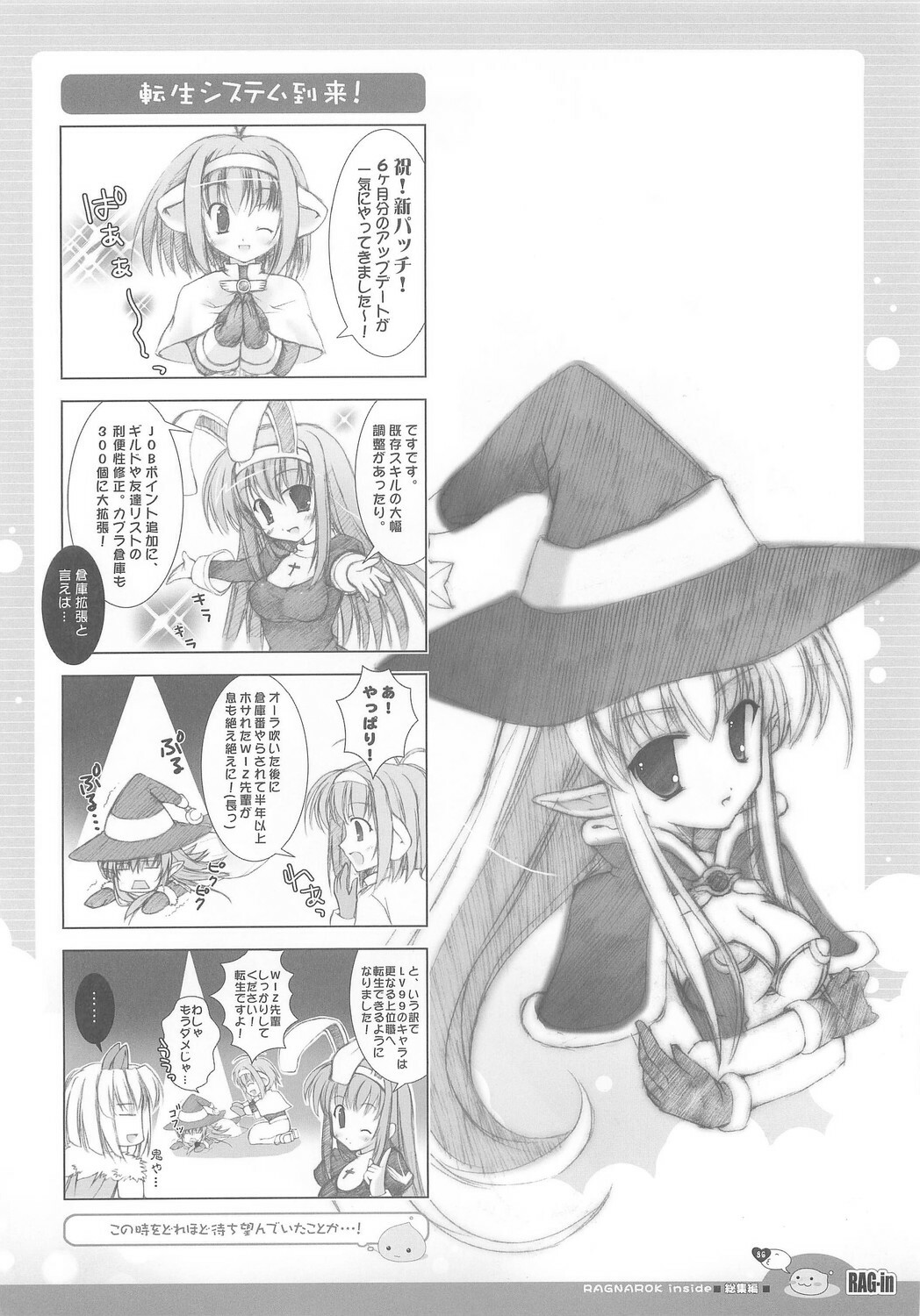 (C70) [Io Lite (Yatano)] RAG-in 1~10 Soushuuhen (Ragnarok Online) page 90 full