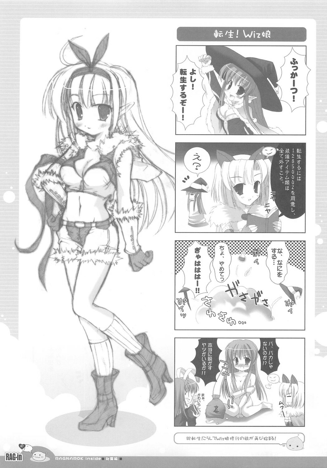 (C70) [Io Lite (Yatano)] RAG-in 1~10 Soushuuhen (Ragnarok Online) page 91 full