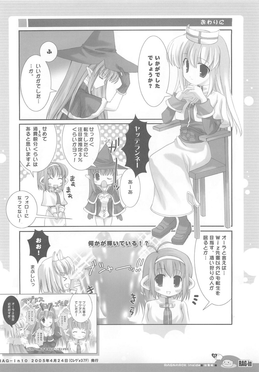 (C70) [Io Lite (Yatano)] RAG-in 1~10 Soushuuhen (Ragnarok Online) page 92 full