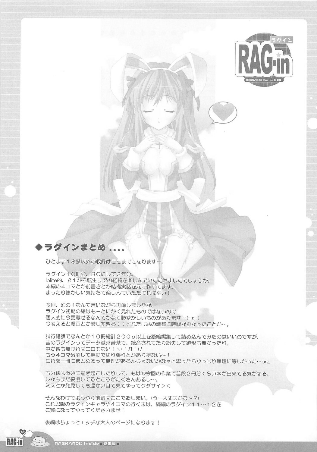 (C70) [Io Lite (Yatano)] RAG-in 1~10 Soushuuhen (Ragnarok Online) page 93 full