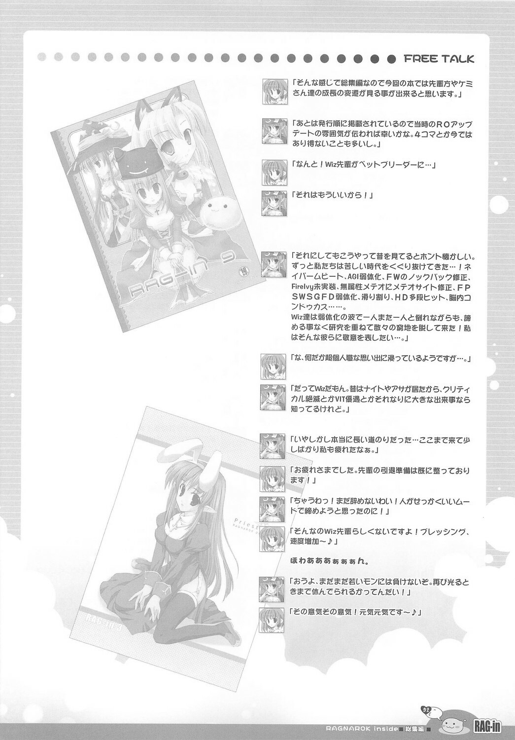 (C70) [Io Lite (Yatano)] RAG-in 1~10 Soushuuhen (Ragnarok Online) page 96 full