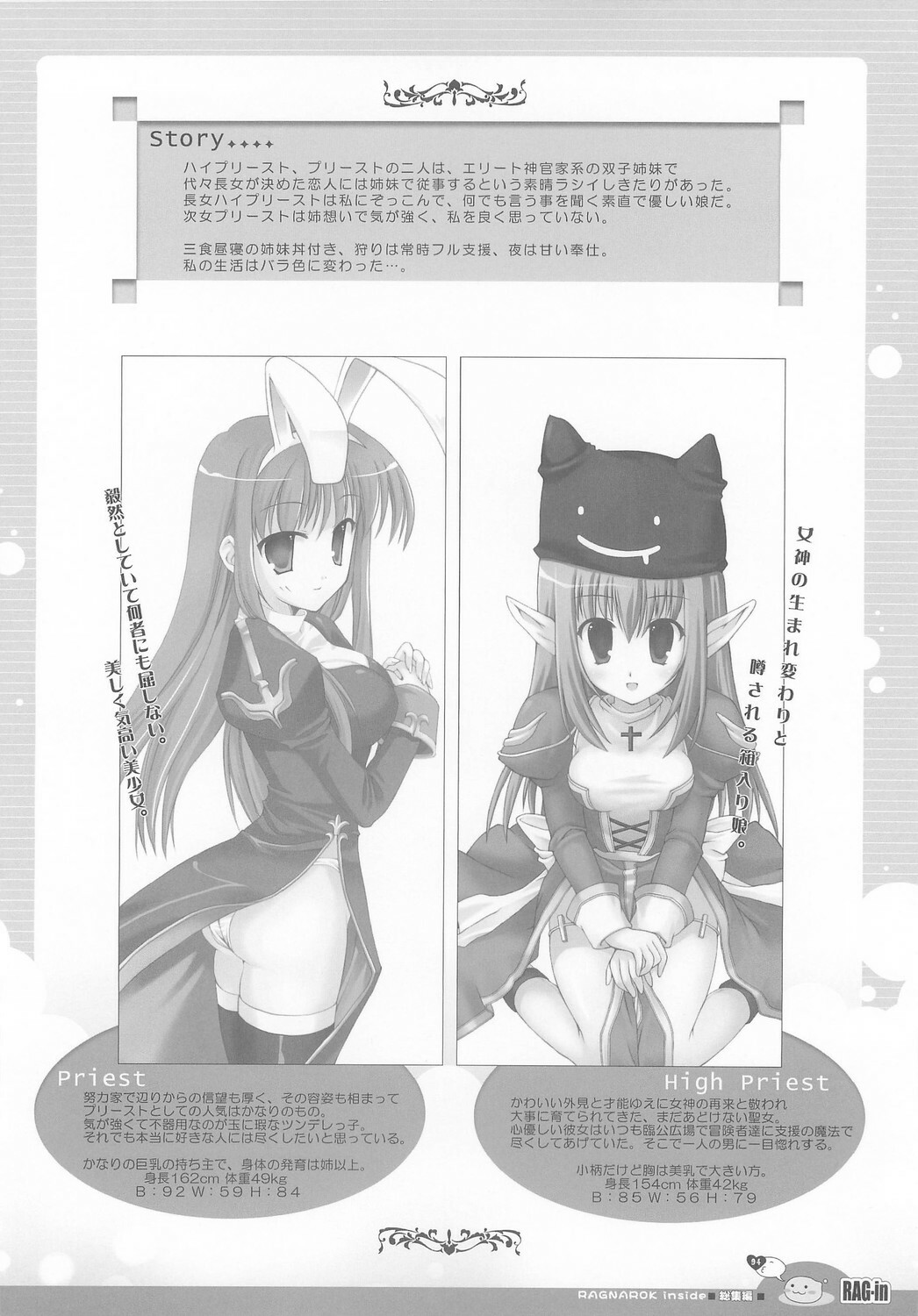 (C70) [Io Lite (Yatano)] RAG-in 1~10 Soushuuhen (Ragnarok Online) page 98 full