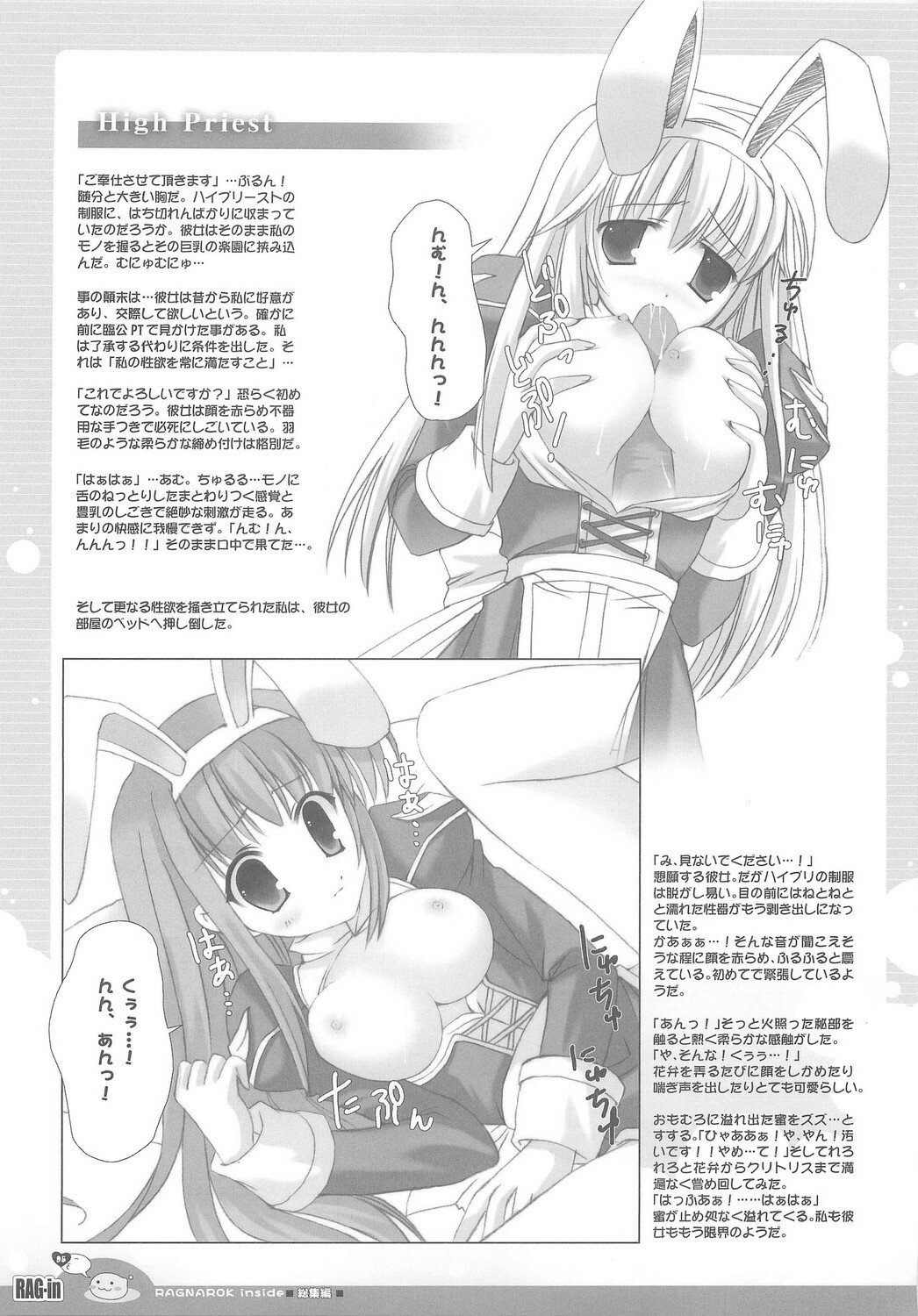 (C70) [Io Lite (Yatano)] RAG-in 1~10 Soushuuhen (Ragnarok Online) page 99 full