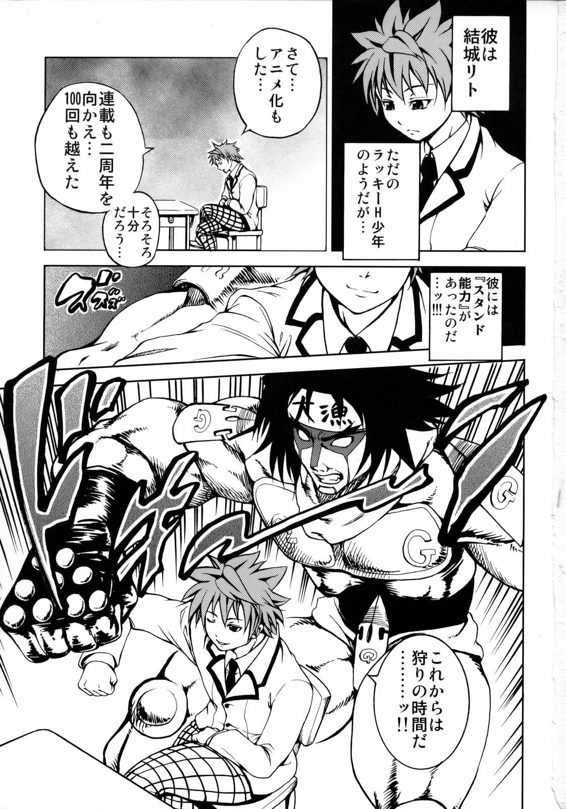 (SC40) [Tsunken (Men's)] LOVE CRUSADERS (To LOVE-Ru) page 2 full