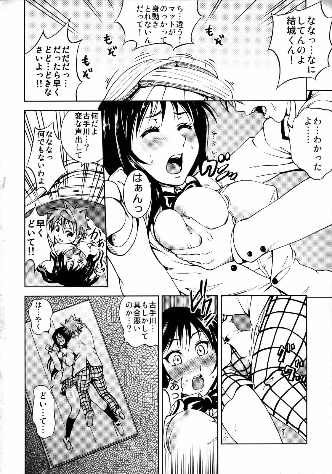 (SC40) [Tsunken (Men's)] LOVE CRUSADERS (To LOVE-Ru) page 5 full