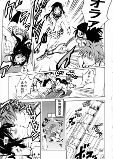 (SC40) [Tsunken (Men's)] LOVE CRUSADERS (To LOVE-Ru) - page 4