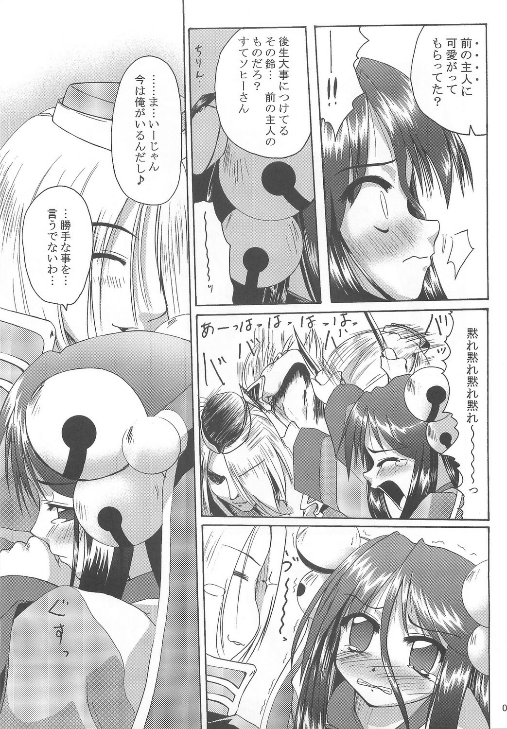 (C74) [Purgic I.M.O (Murasaki Kajima)] Full style #1 (Ragnarok Online) page 10 full