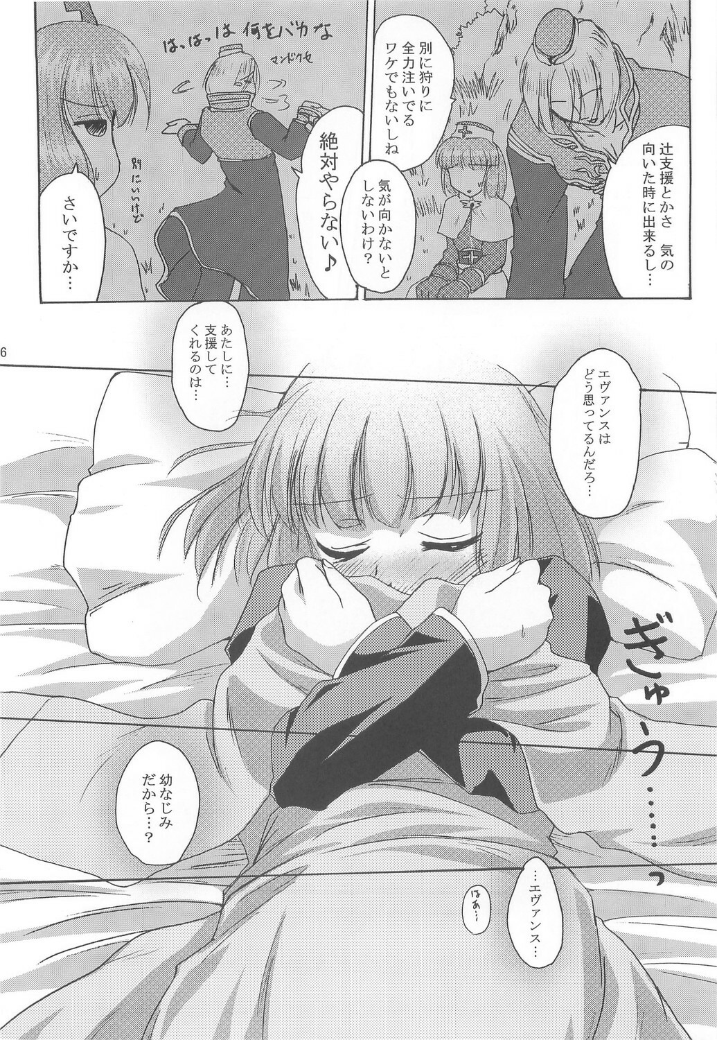 (C74) [Purgic I.M.O (Murasaki Kajima)] Full style #1 (Ragnarok Online) page 45 full