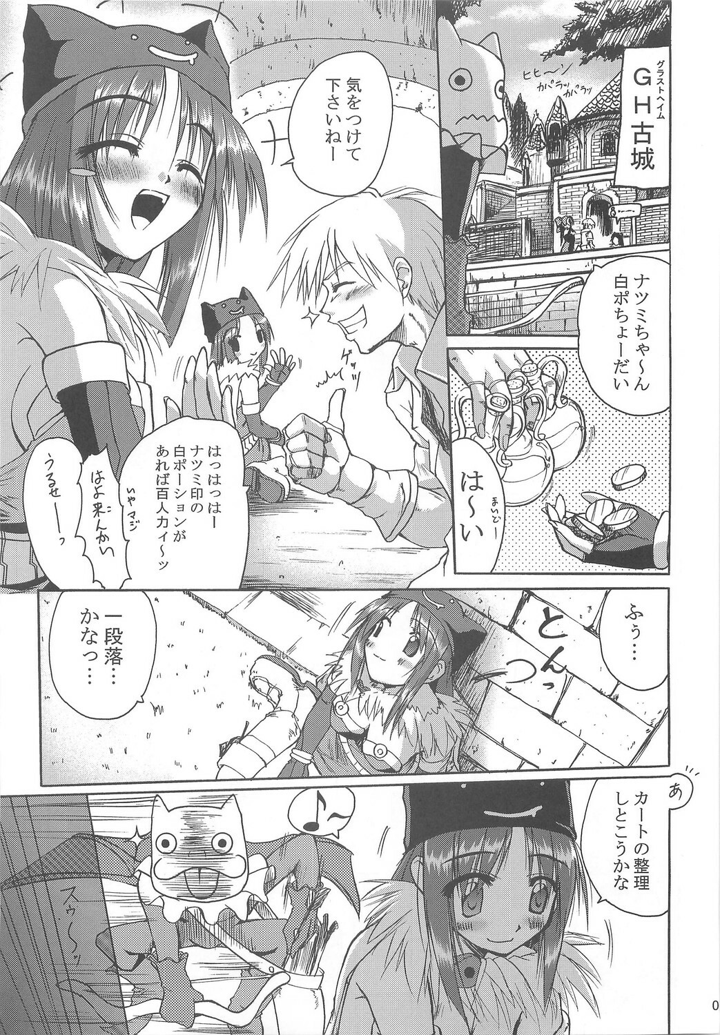 (C74) [Purgic I.M.O (Murasaki Kajima)] Full style #1 (Ragnarok Online) page 50 full