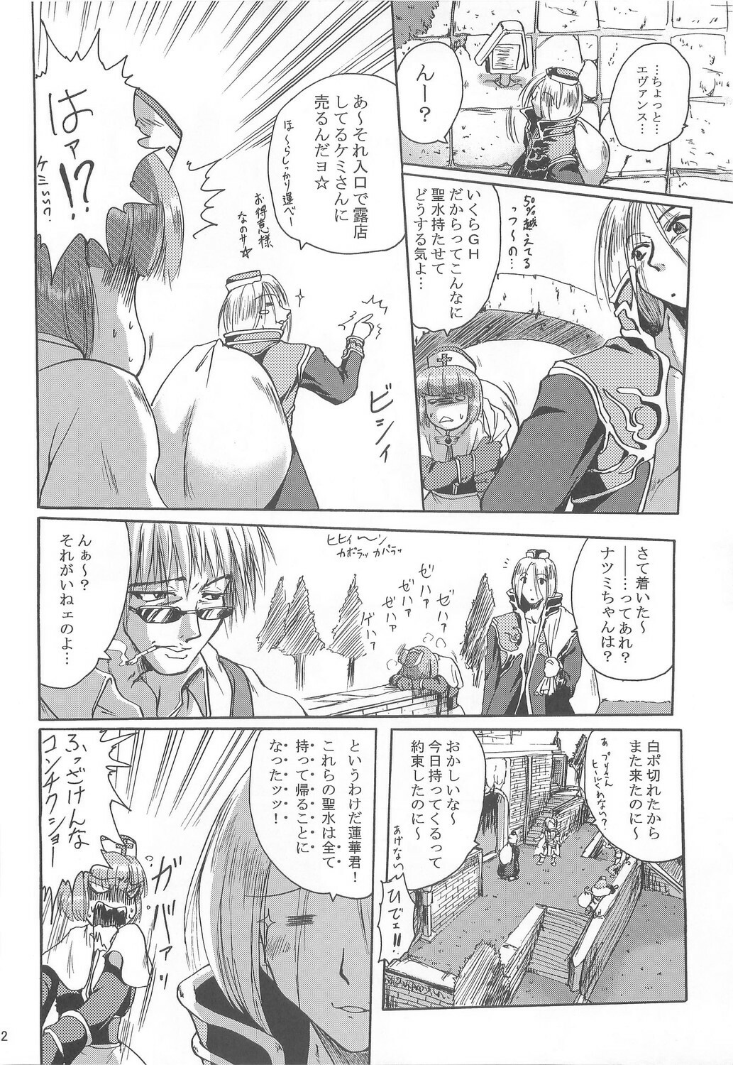 (C74) [Purgic I.M.O (Murasaki Kajima)] Full style #1 (Ragnarok Online) page 51 full