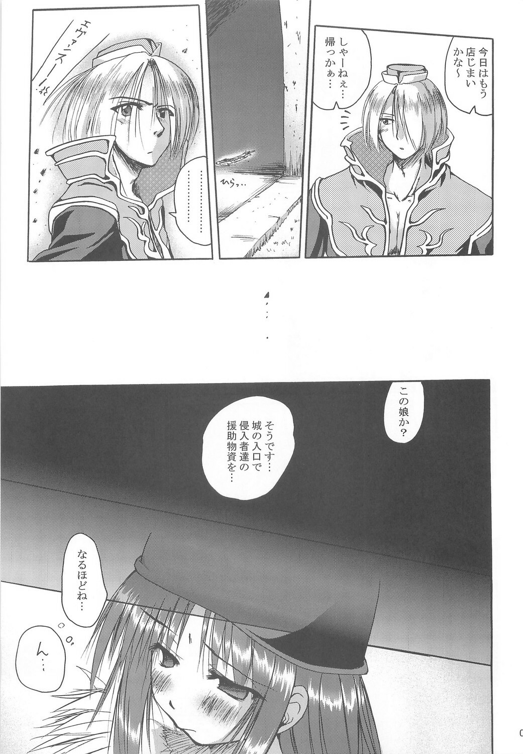 (C74) [Purgic I.M.O (Murasaki Kajima)] Full style #1 (Ragnarok Online) page 52 full