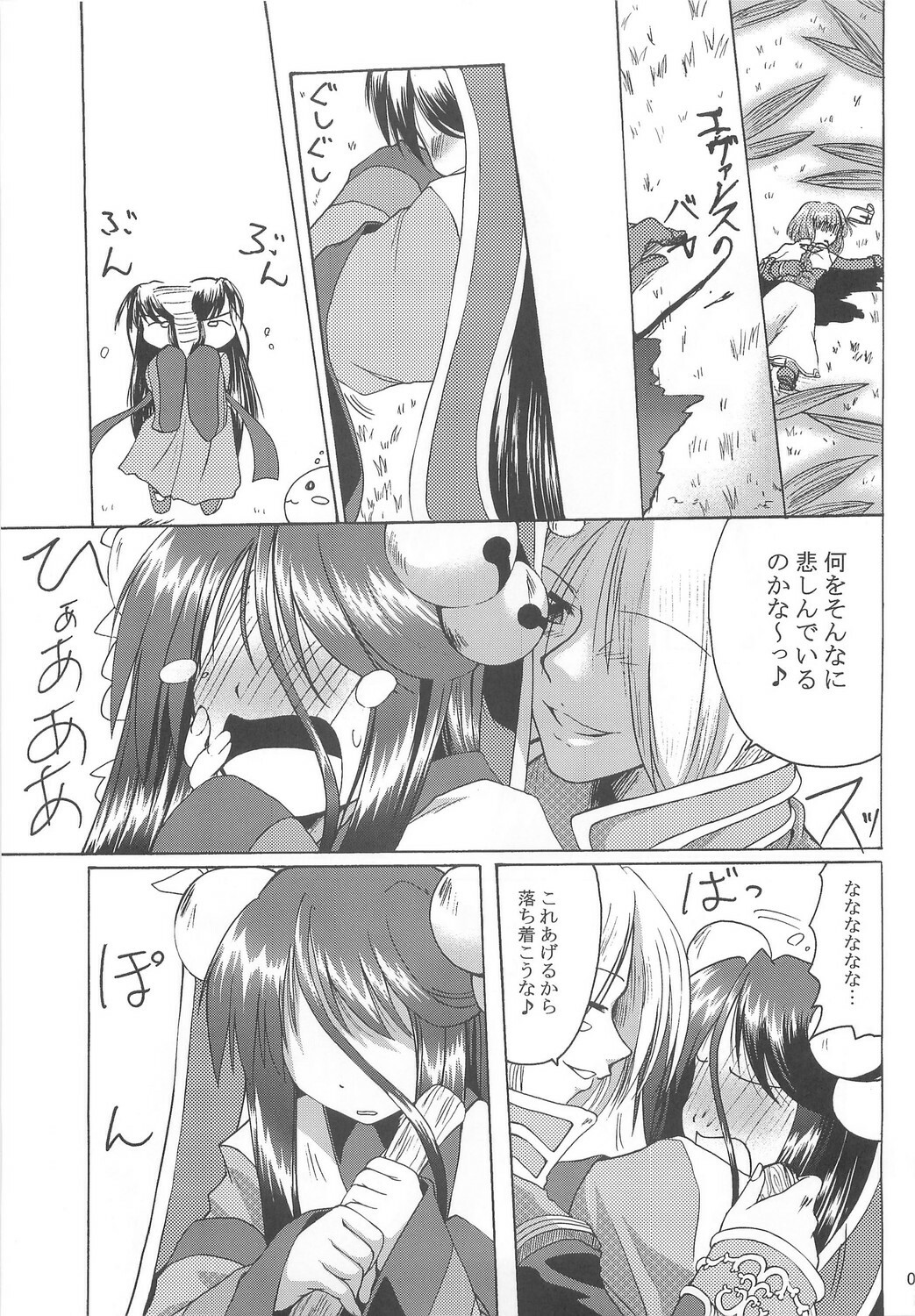 (C74) [Purgic I.M.O (Murasaki Kajima)] Full style #1 (Ragnarok Online) page 6 full