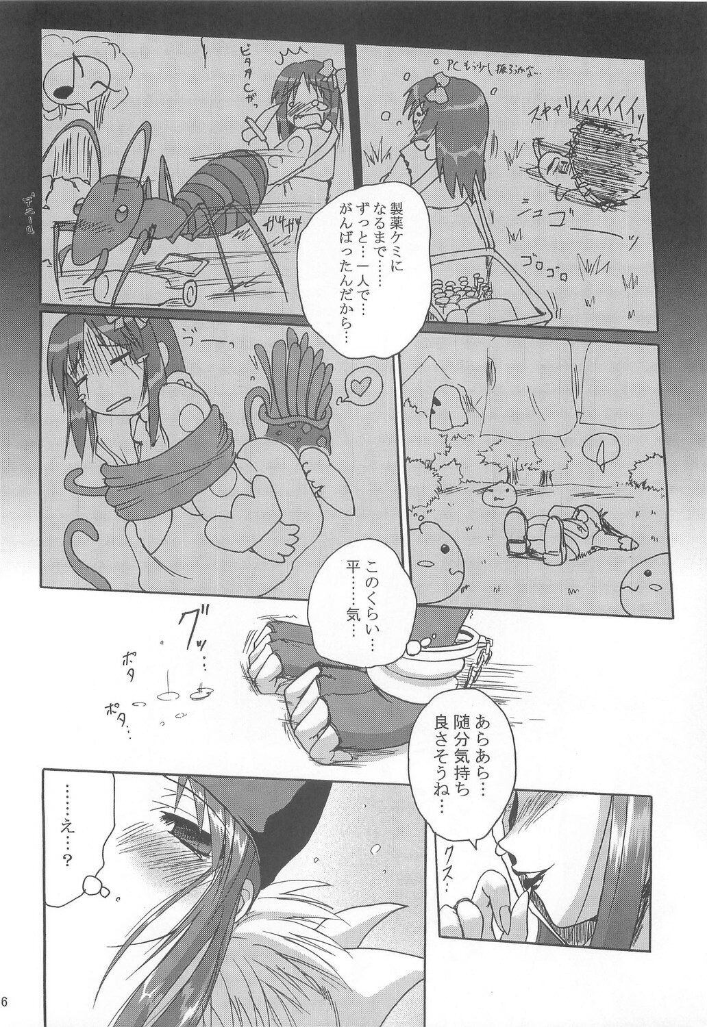 (C74) [Purgic I.M.O (Murasaki Kajima)] Full style #1 (Ragnarok Online) page 65 full