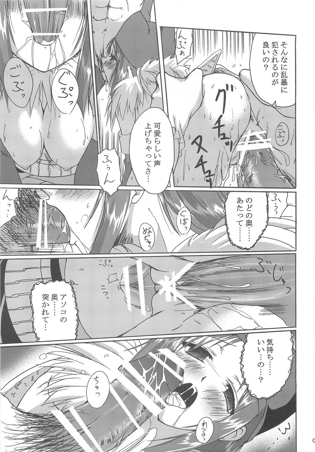 (C74) [Purgic I.M.O (Murasaki Kajima)] Full style #1 (Ragnarok Online) page 66 full