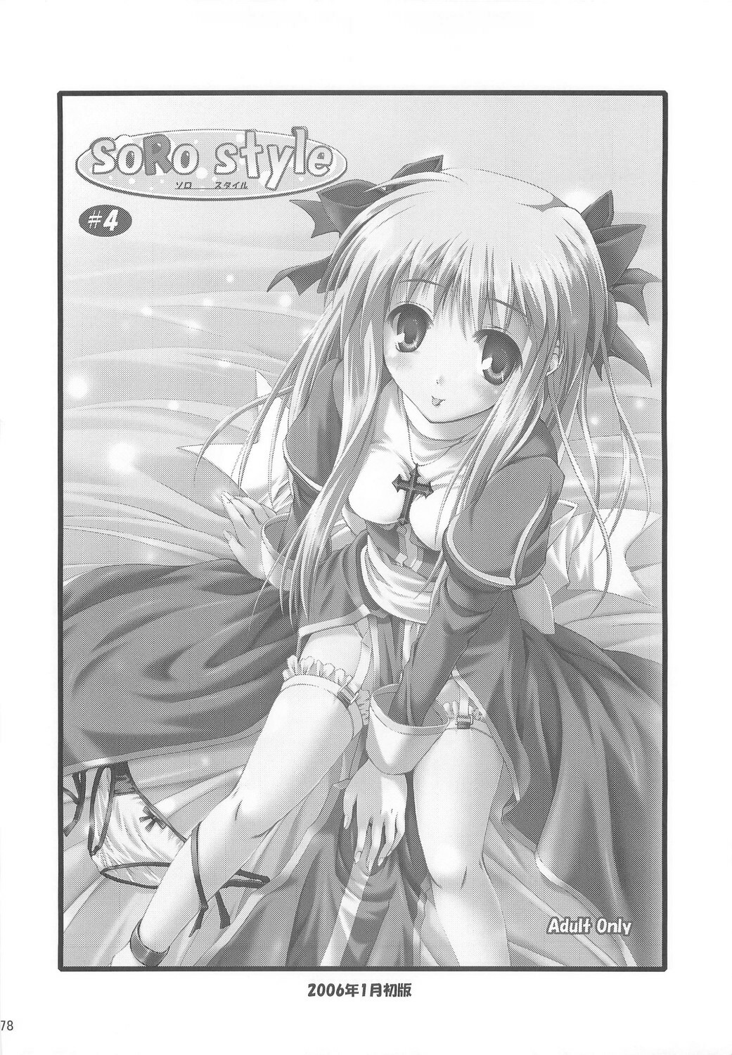 (C74) [Purgic I.M.O (Murasaki Kajima)] Full style #1 (Ragnarok Online) page 77 full