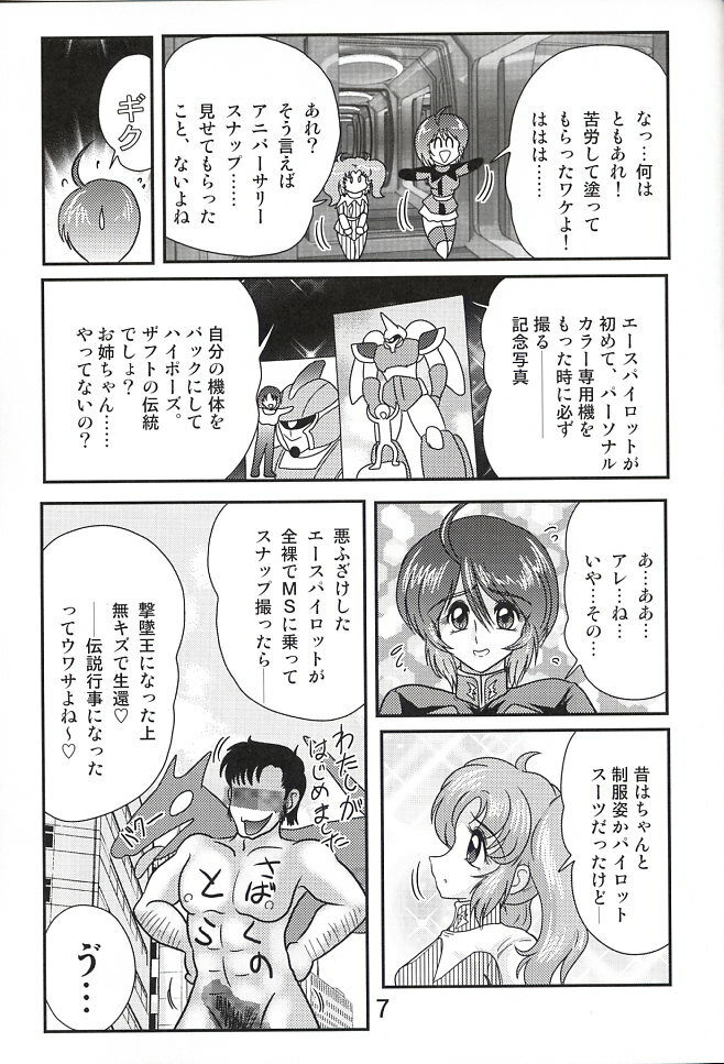 (C67) [Kantou Usagi Gumi (Kamitou Masaki)] Mujuuryoku Lunamaria (Kidou Senshi Gundam SEED DESTINY) page 8 full