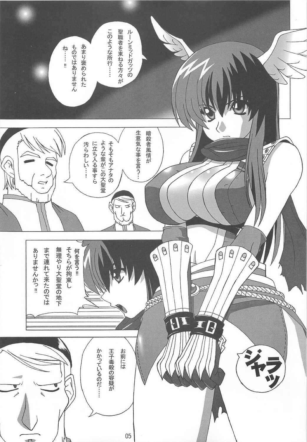 (C74) [FORTUNA (Kumashiro Izuta)] eternal AX (Ragnarok Online) page 4 full