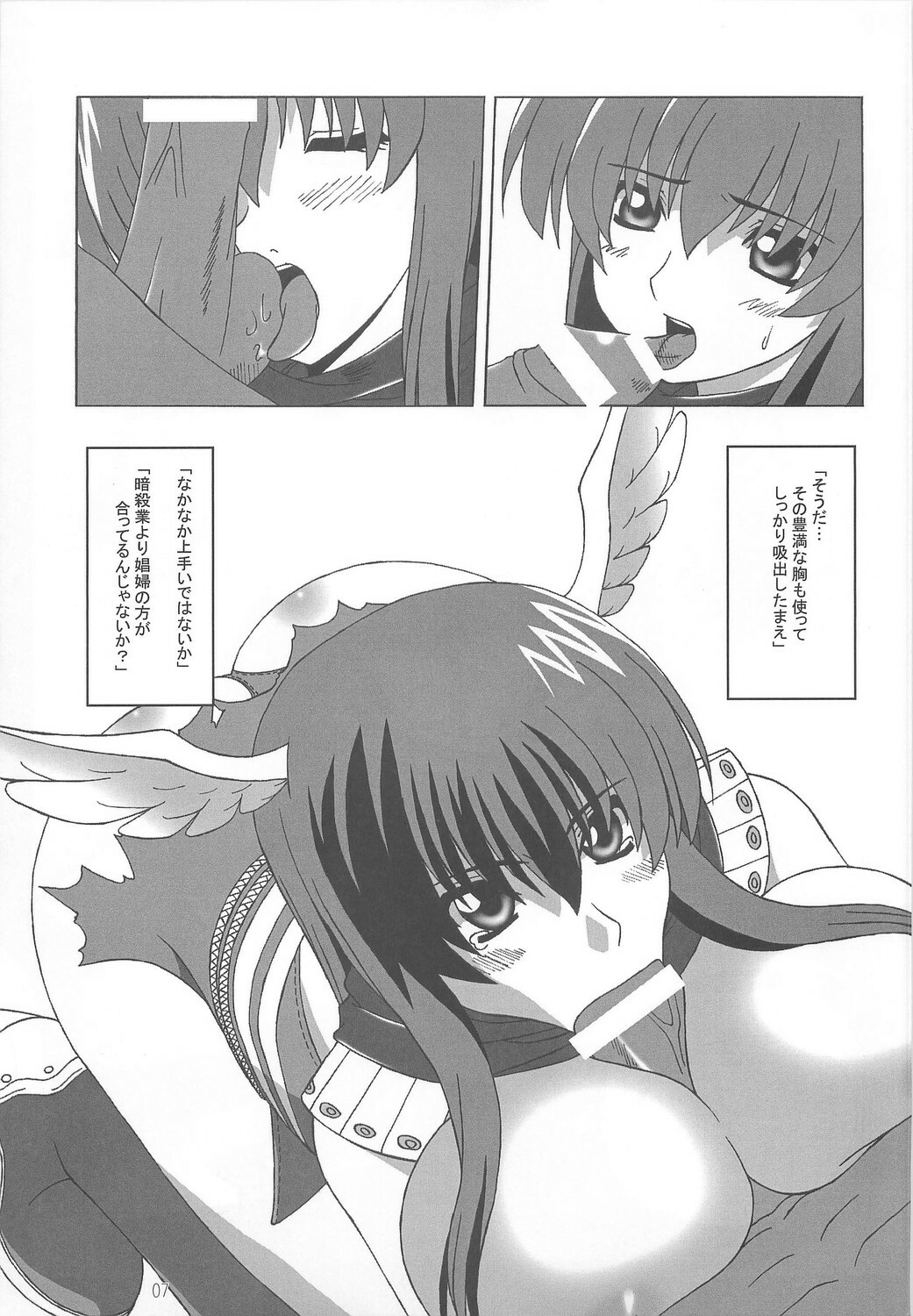 (C74) [FORTUNA (Kumashiro Izuta)] eternal AX (Ragnarok Online) page 6 full