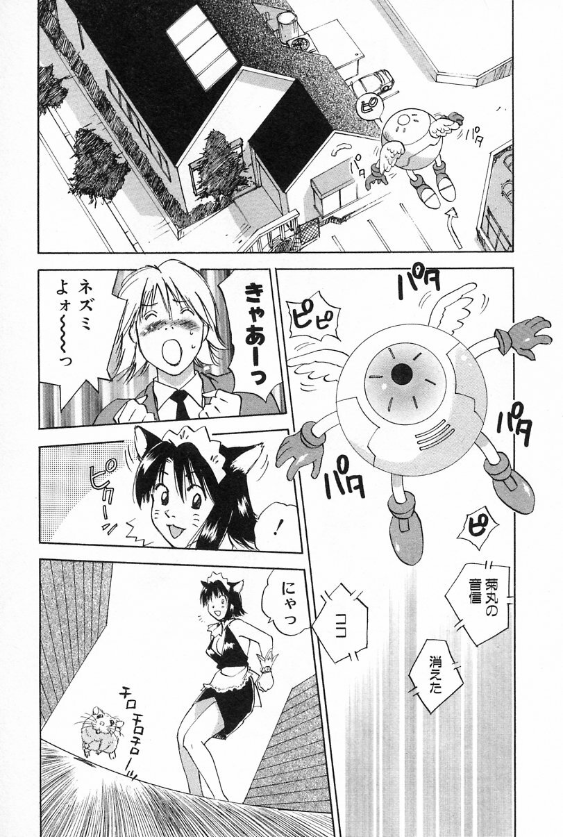 [Iogi Juichi] Maidroid Yukinojoh Vol.2 page 103 full