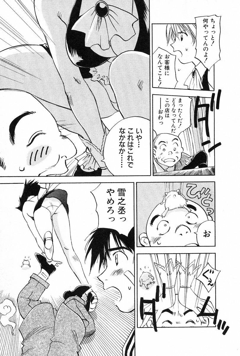 [Iogi Juichi] Maidroid Yukinojoh Vol.2 page 107 full