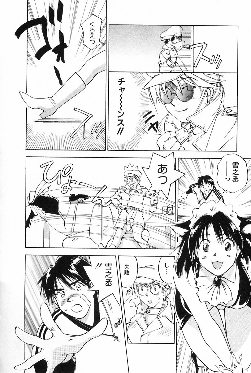 [Iogi Juichi] Maidroid Yukinojoh Vol.2 page 108 full