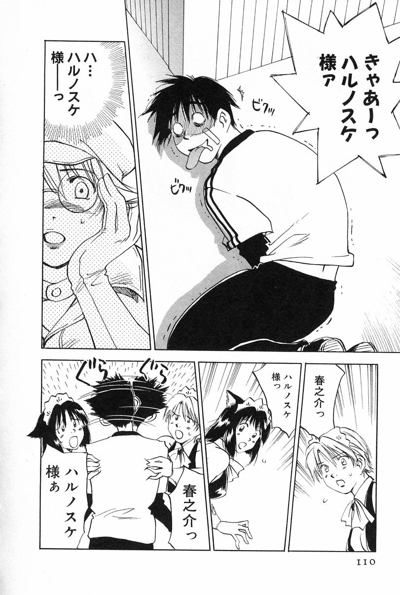[Iogi Juichi] Maidroid Yukinojoh Vol.2 page 110 full