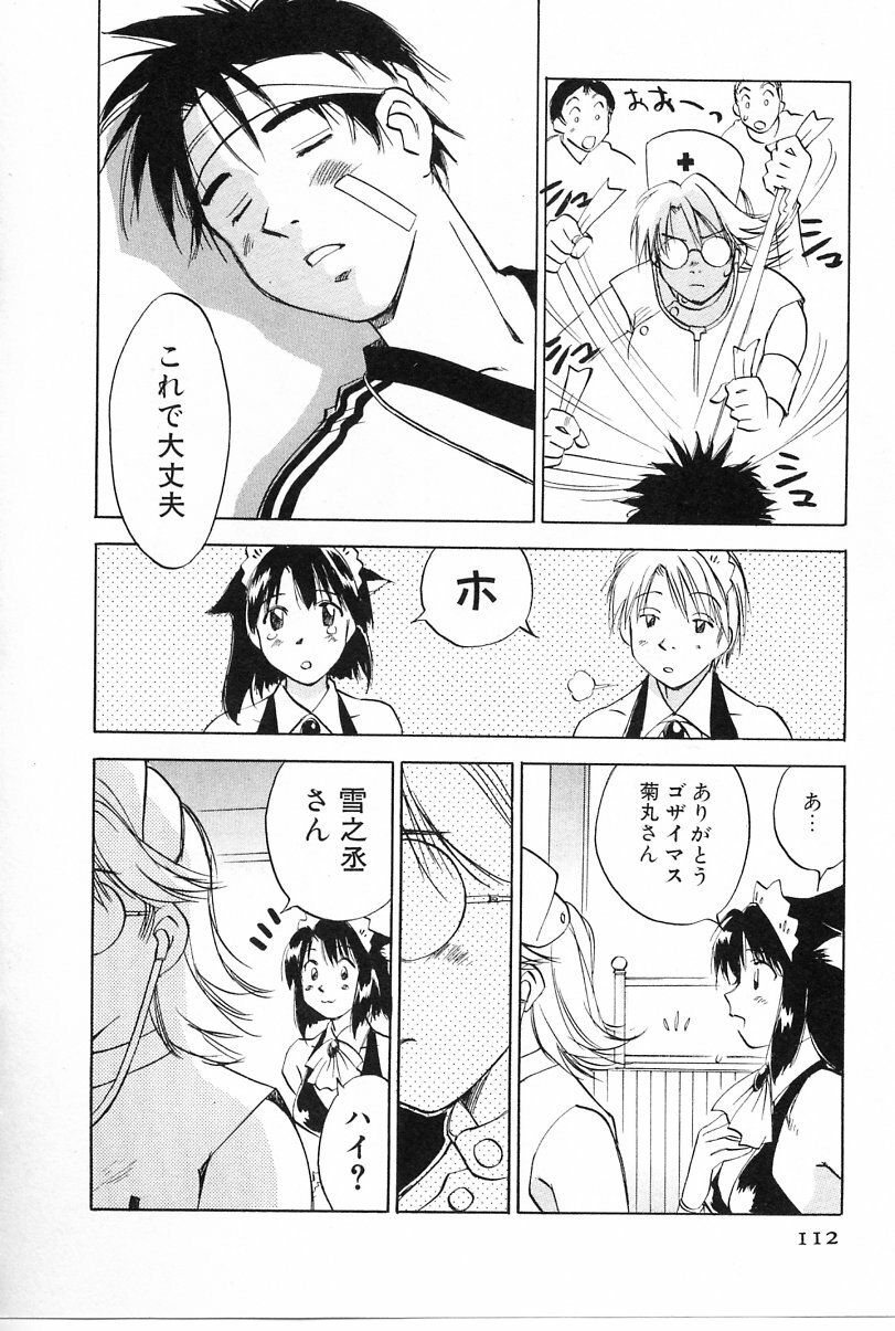 [Iogi Juichi] Maidroid Yukinojoh Vol.2 page 112 full