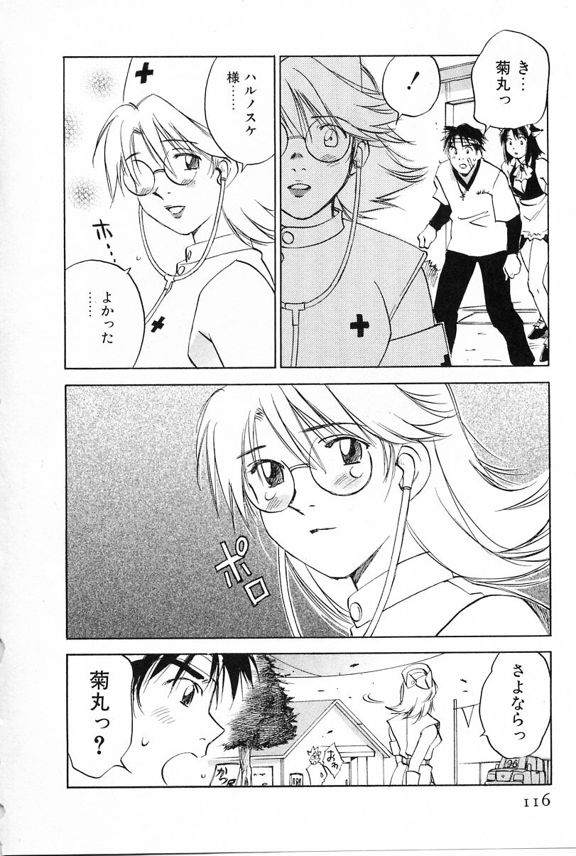 [Iogi Juichi] Maidroid Yukinojoh Vol.2 page 116 full