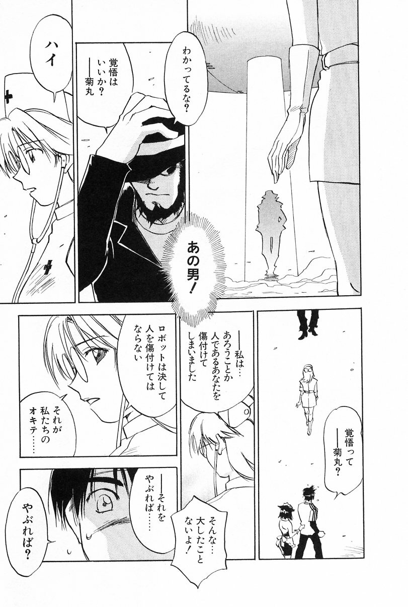 [Iogi Juichi] Maidroid Yukinojoh Vol.2 page 117 full