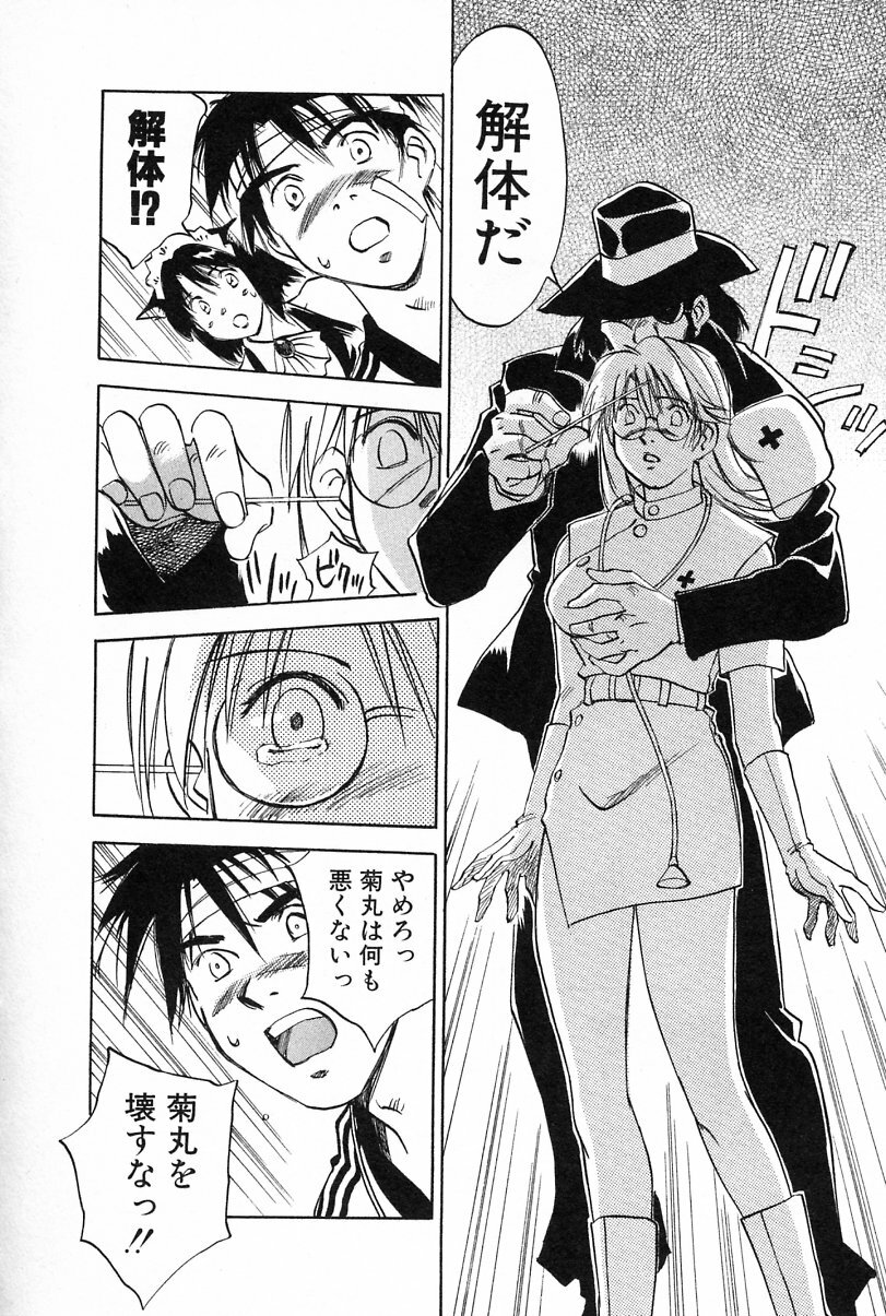 [Iogi Juichi] Maidroid Yukinojoh Vol.2 page 118 full
