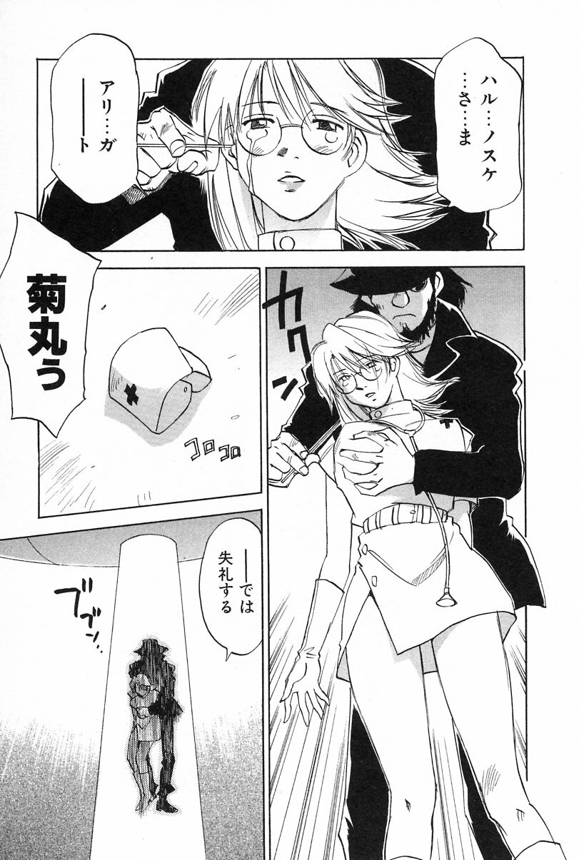 [Iogi Juichi] Maidroid Yukinojoh Vol.2 page 119 full