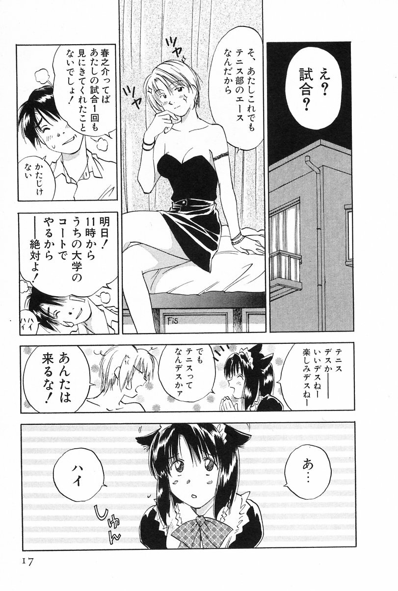 [Iogi Juichi] Maidroid Yukinojoh Vol.2 page 17 full