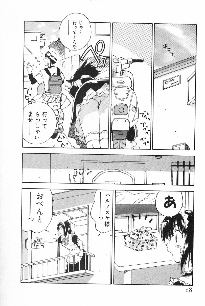 [Iogi Juichi] Maidroid Yukinojoh Vol.2 page 18 full