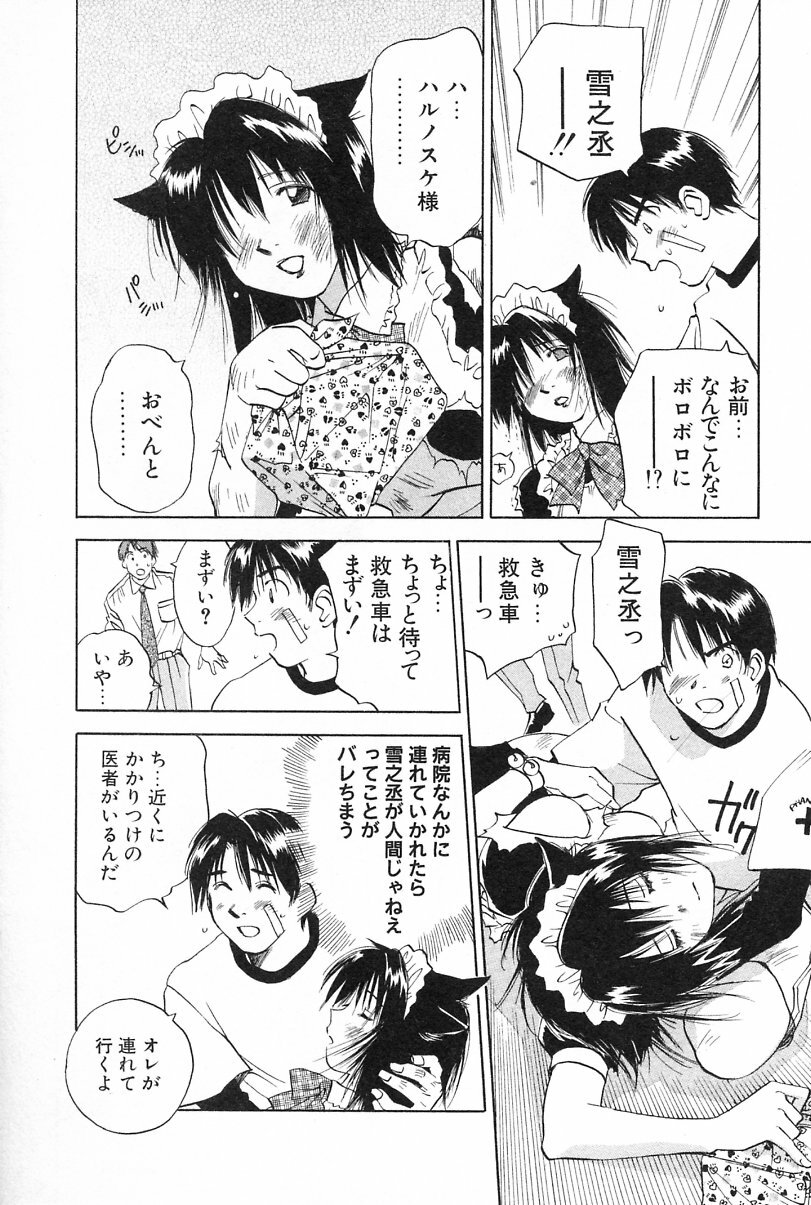 [Iogi Juichi] Maidroid Yukinojoh Vol.2 page 30 full