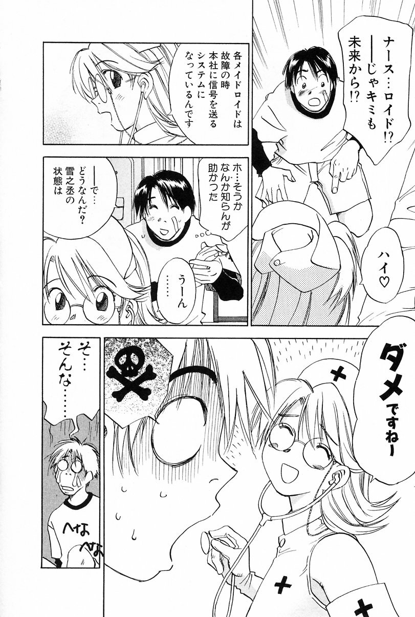 [Iogi Juichi] Maidroid Yukinojoh Vol.2 page 36 full