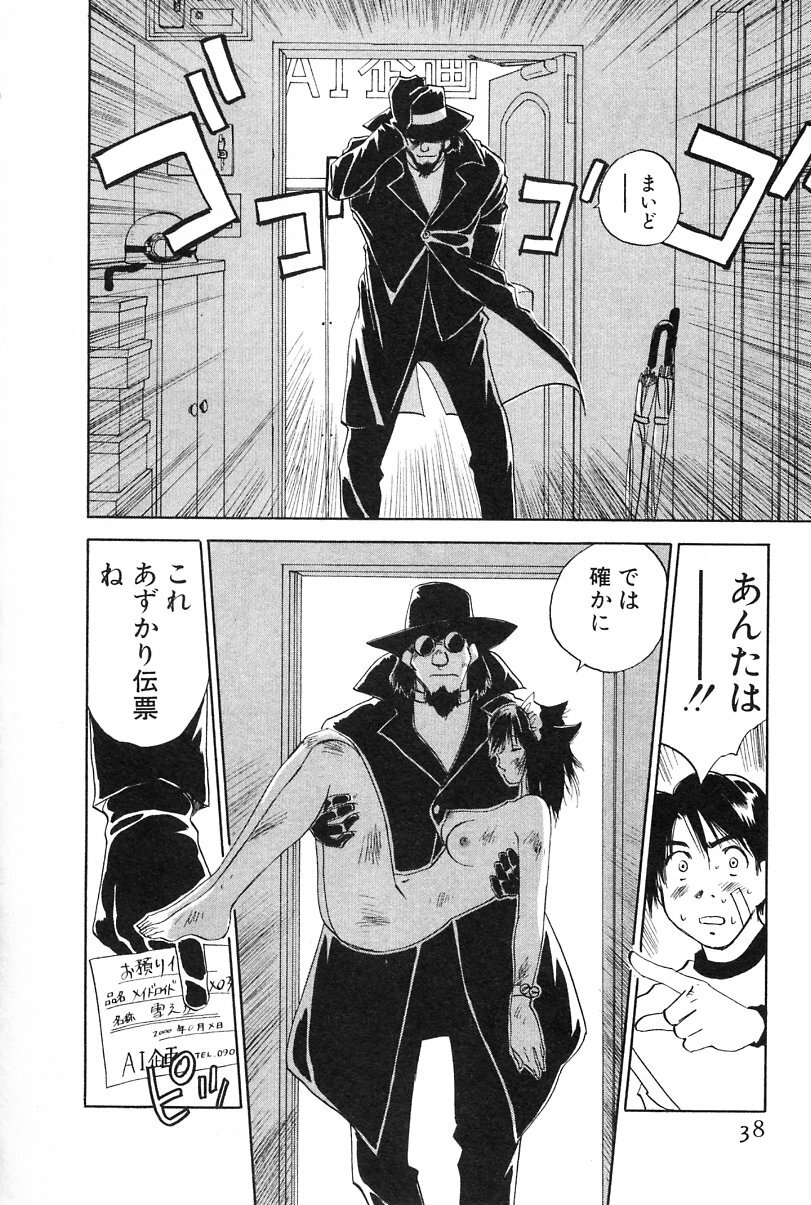 [Iogi Juichi] Maidroid Yukinojoh Vol.2 page 38 full