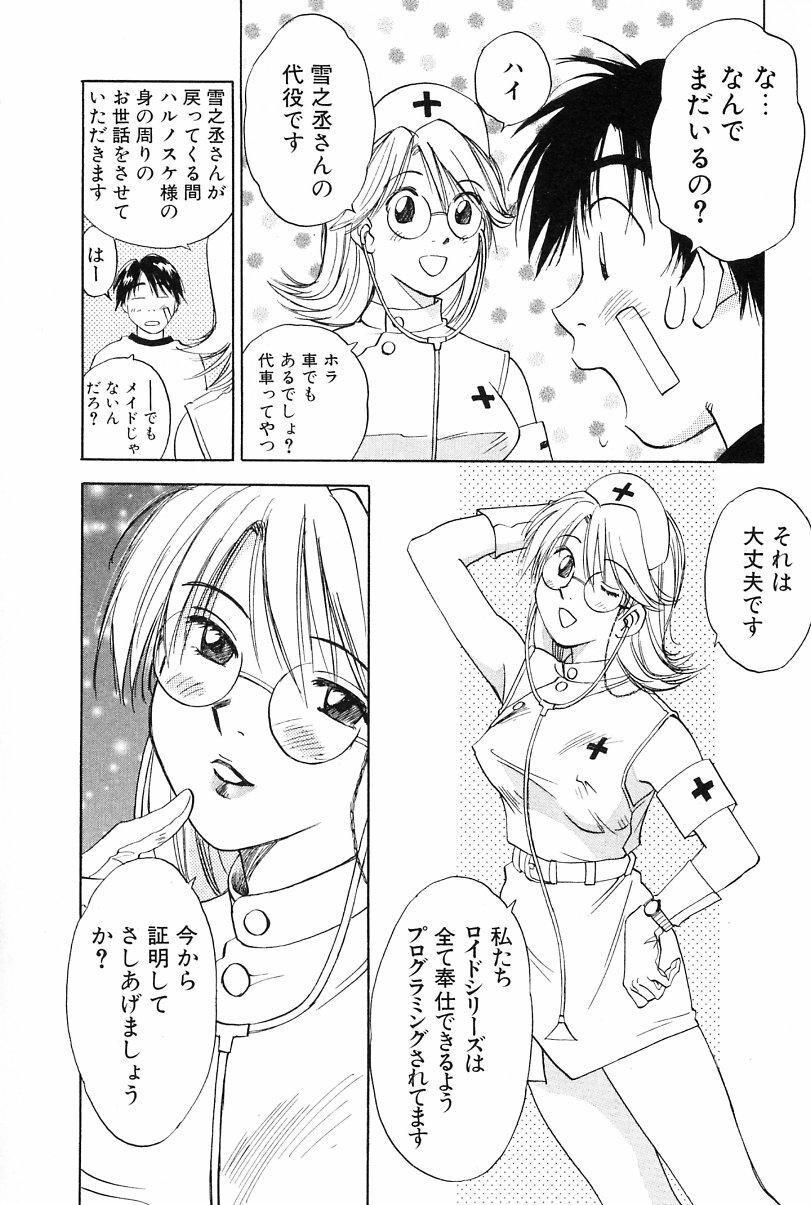 [Iogi Juichi] Maidroid Yukinojoh Vol.2 page 40 full