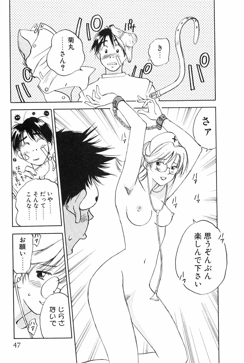[Iogi Juichi] Maidroid Yukinojoh Vol.2 page 47 full