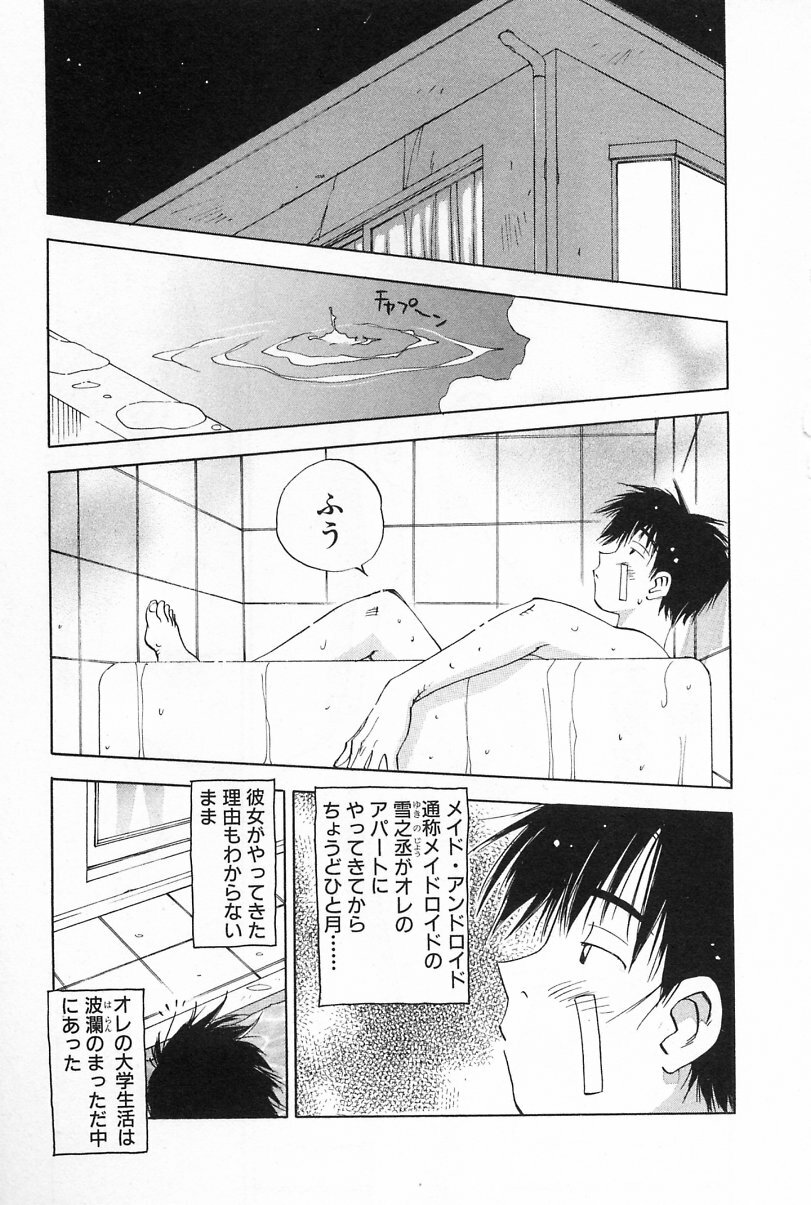 [Iogi Juichi] Maidroid Yukinojoh Vol.2 page 5 full
